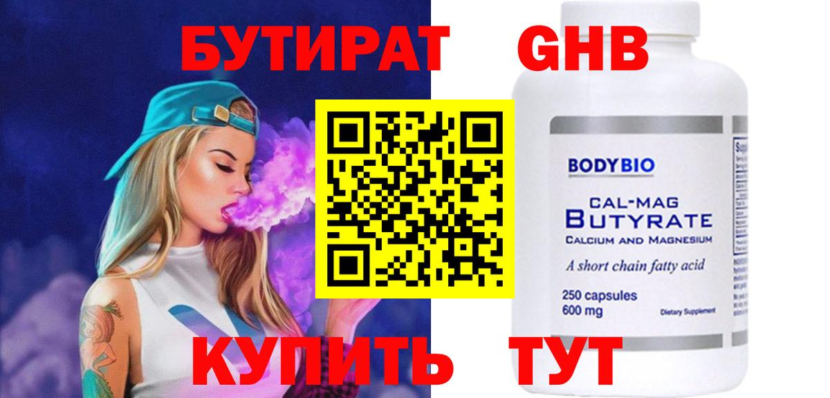 БУТИРАТ  Вход с VPN  Махачкала  Бутират Butirat 