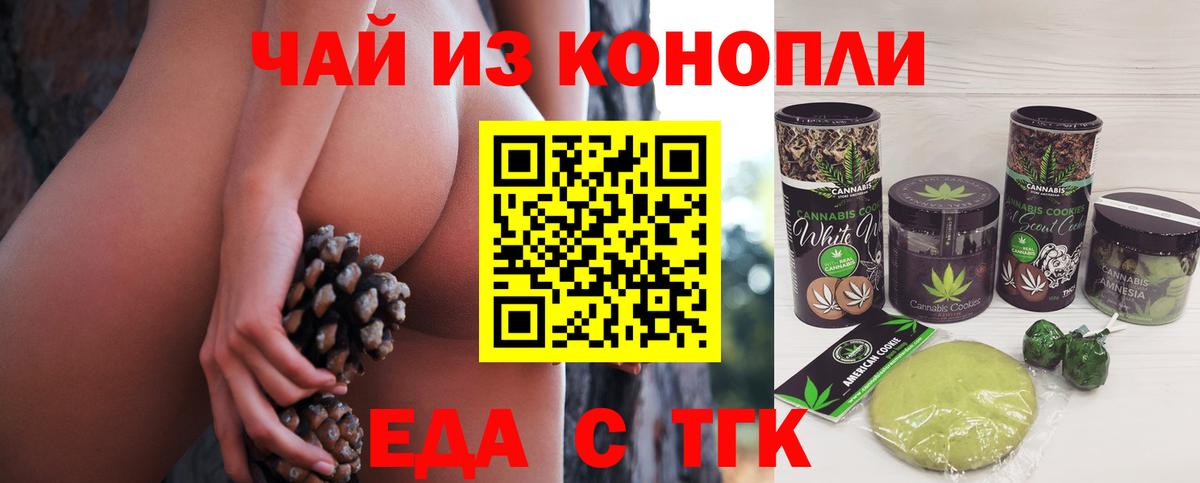 Еда ТГК марихуана  Вход с VPN  Махачкала 