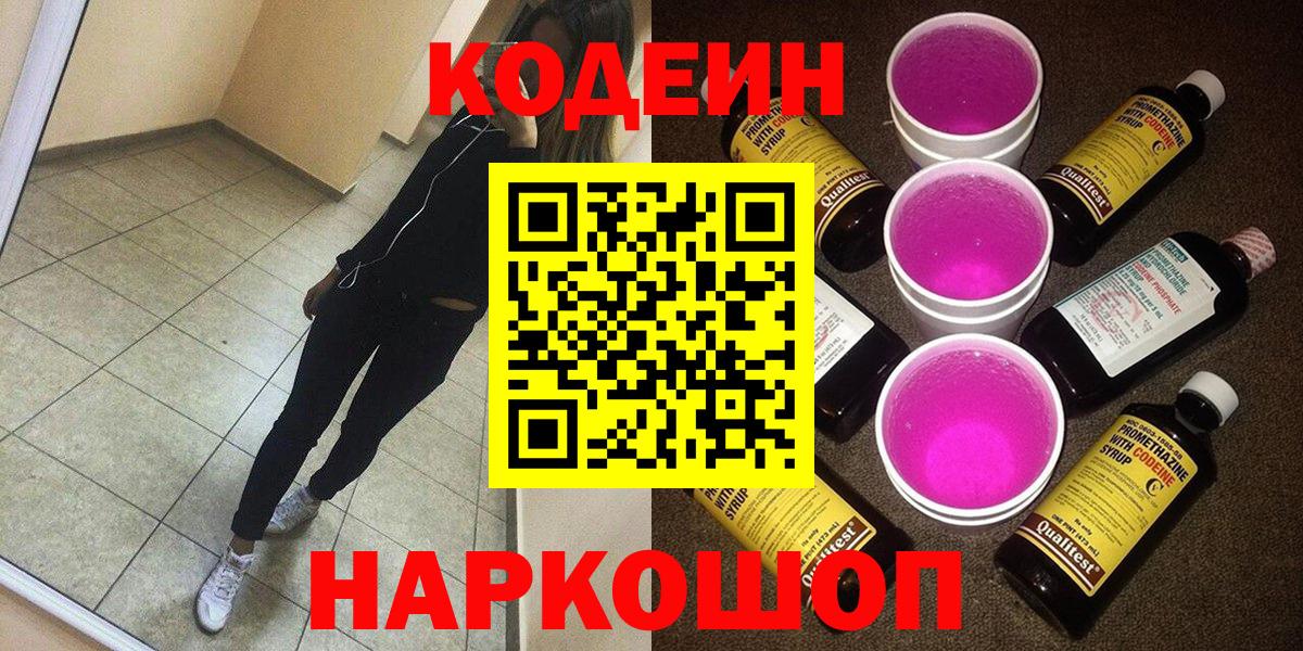 Кодеиновый сироп Lean напиток Lean (лин) Махачкала