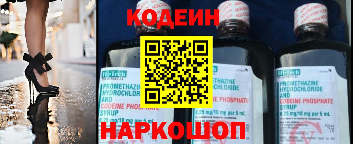 Кодеиновый сироп Lean напиток Lean (лин)  Вход с VPN  Махачкала  Codein Purple Drank 