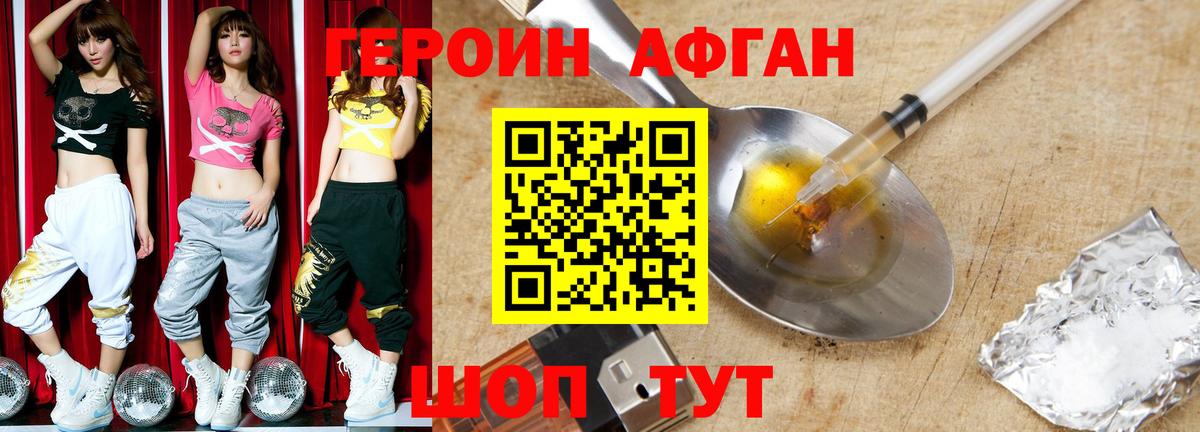 Героин афганец  Вход с VPN  Махачкала 